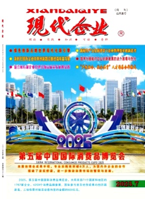 现代企业杂志